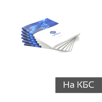 Брошюры на КБС